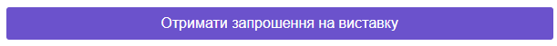 Регистрация на выставку